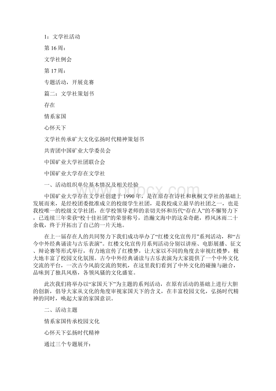 文学社计划书Word下载.docx_第2页