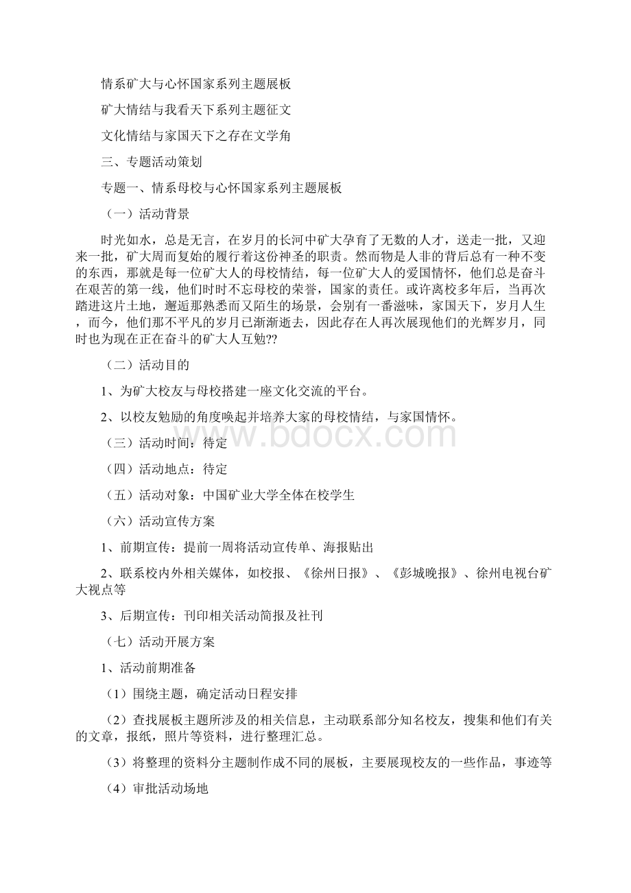 文学社计划书Word下载.docx_第3页