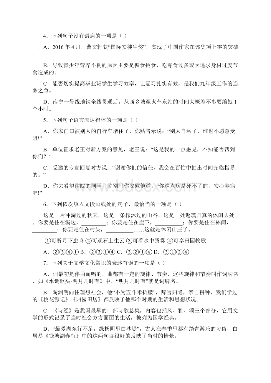 九年级语文上学期第一次月考试题无答案 新人教版.docx_第2页