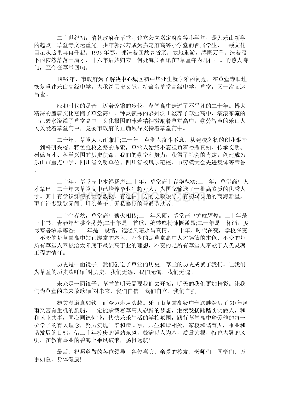 发言稿在20年校庆上的发言稿.docx_第2页