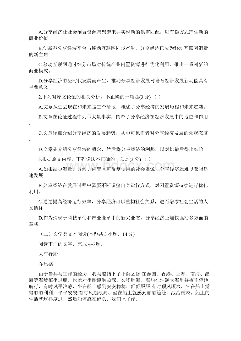 安徽省合肥市届高三上学期调研性检测语文试题.docx_第2页