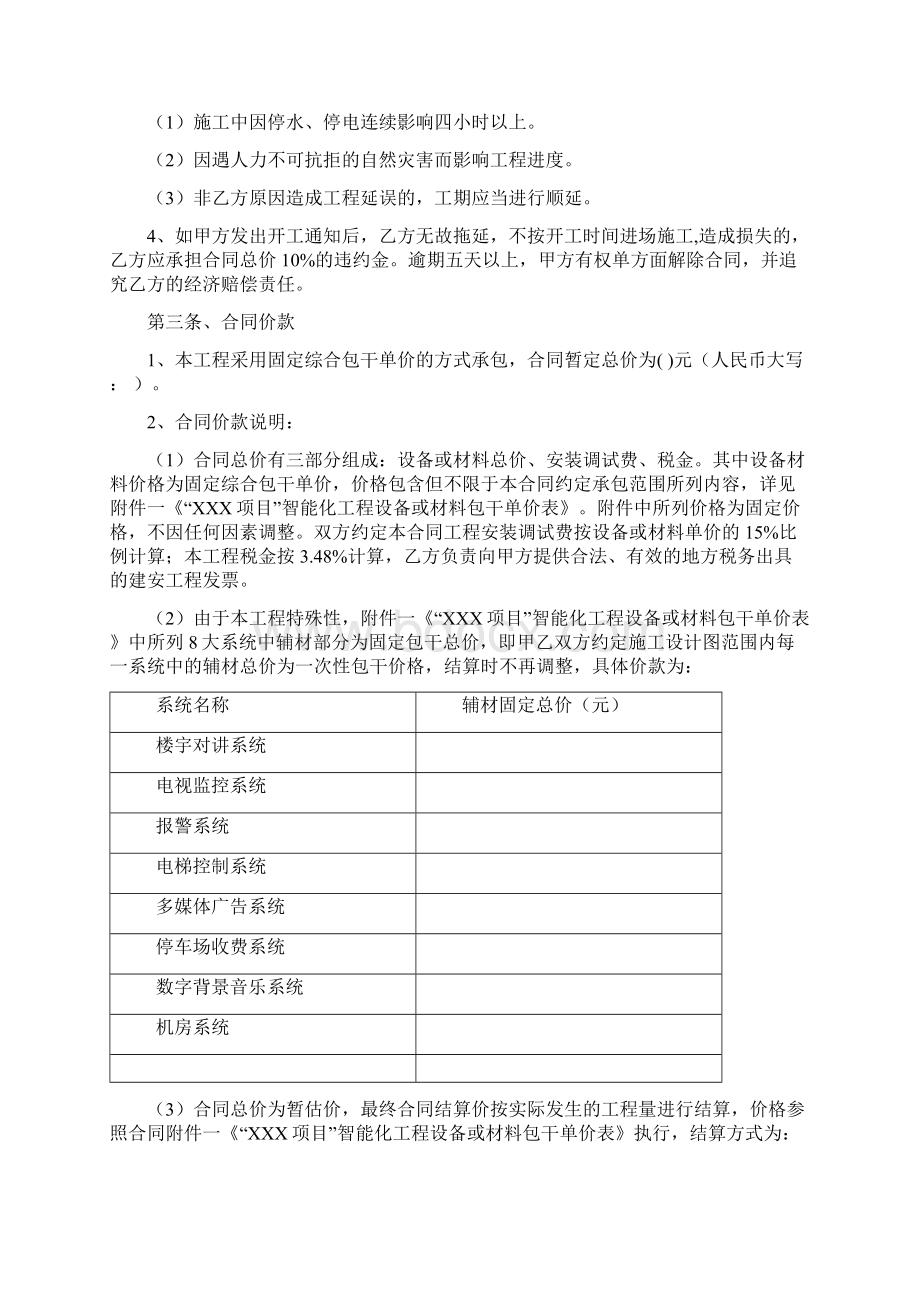 弱电智能化工程施工合同模板Word格式文档下载.docx_第3页