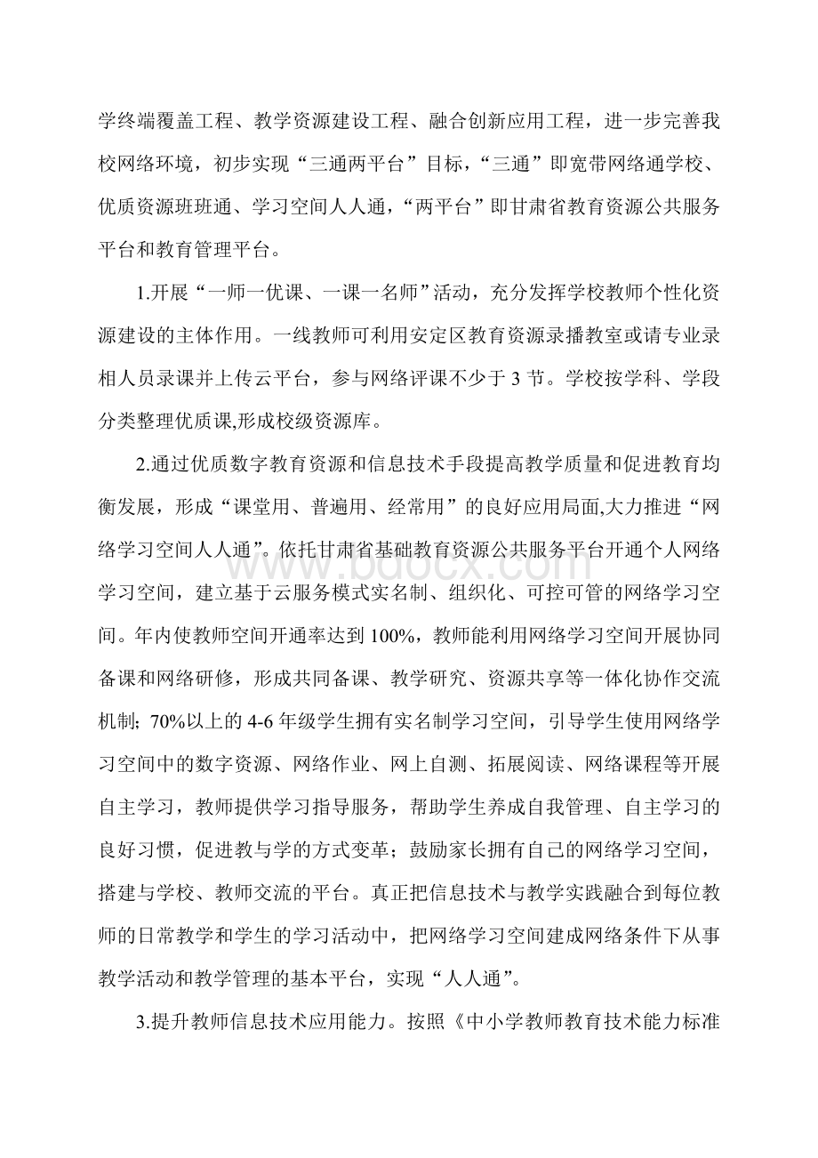 福台小学教育信息化推进工作实施方案.doc_第2页