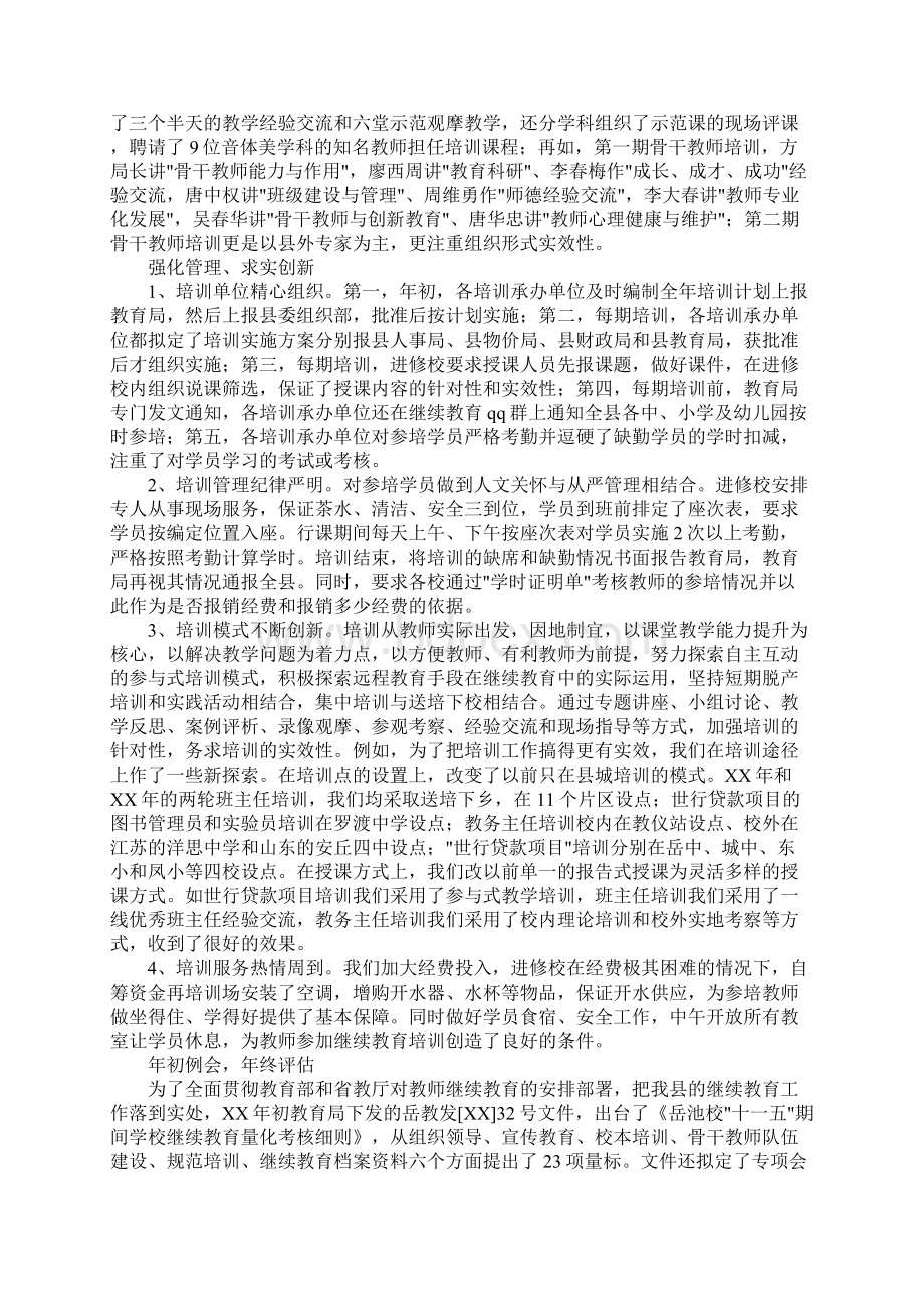 教育局十一五中小学教师培训工作总结.docx_第3页