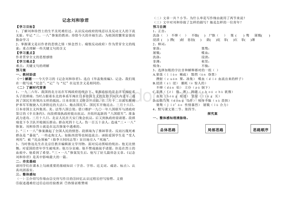 记念刘和珍君导学案新(含答案).doc