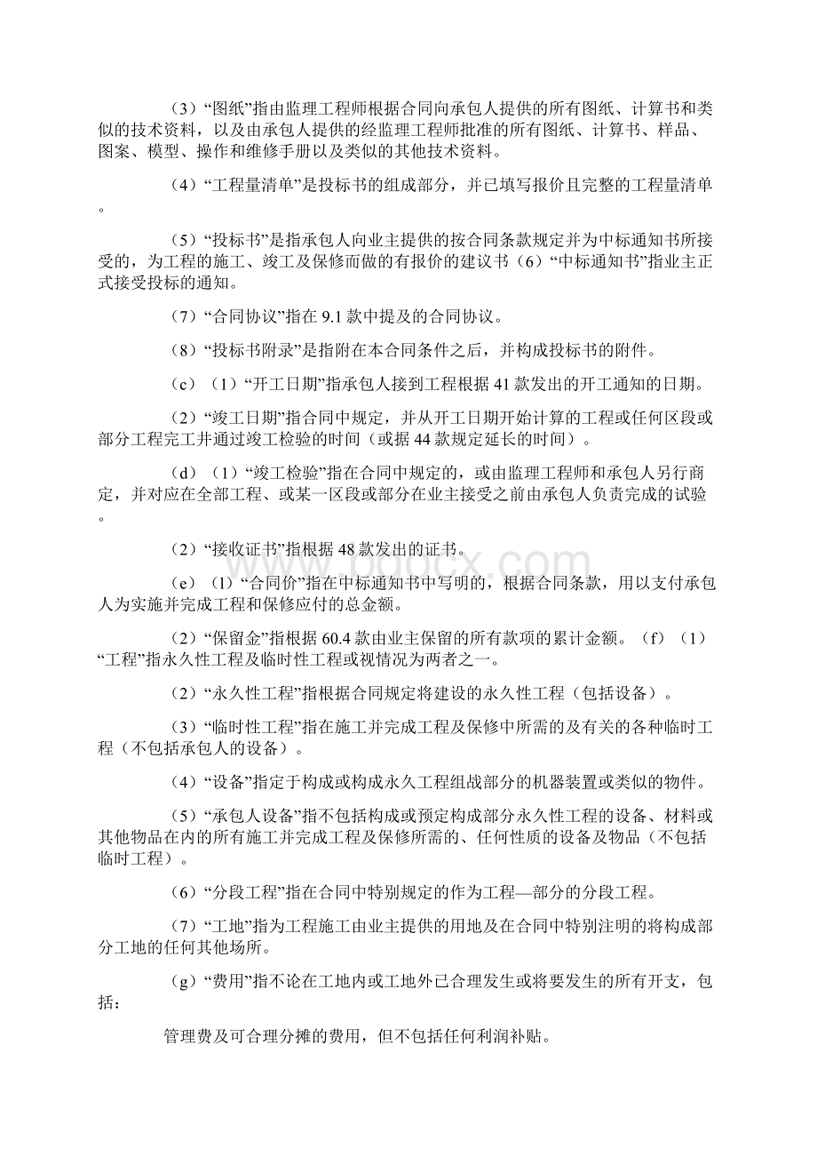 工程建设招标设标合同条件第1部分.docx_第2页