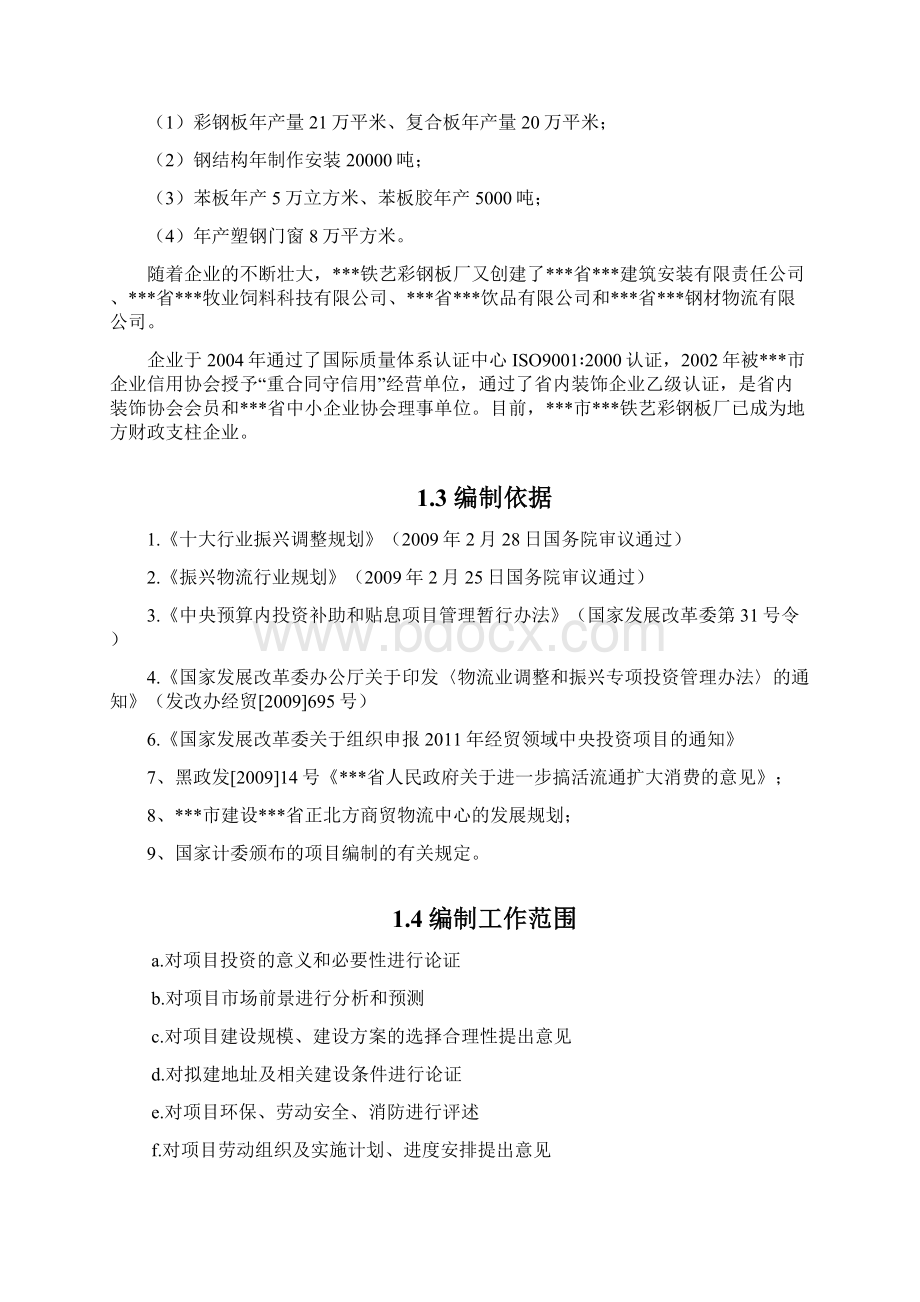 精品农机物流中心建设项目可研报告.docx_第2页