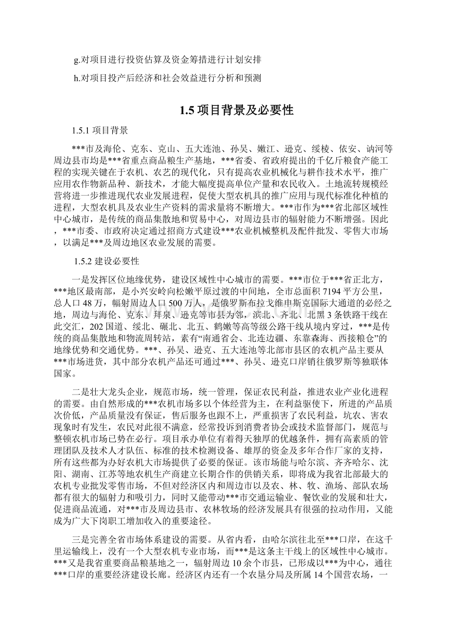 精品农机物流中心建设项目可研报告Word下载.docx_第3页