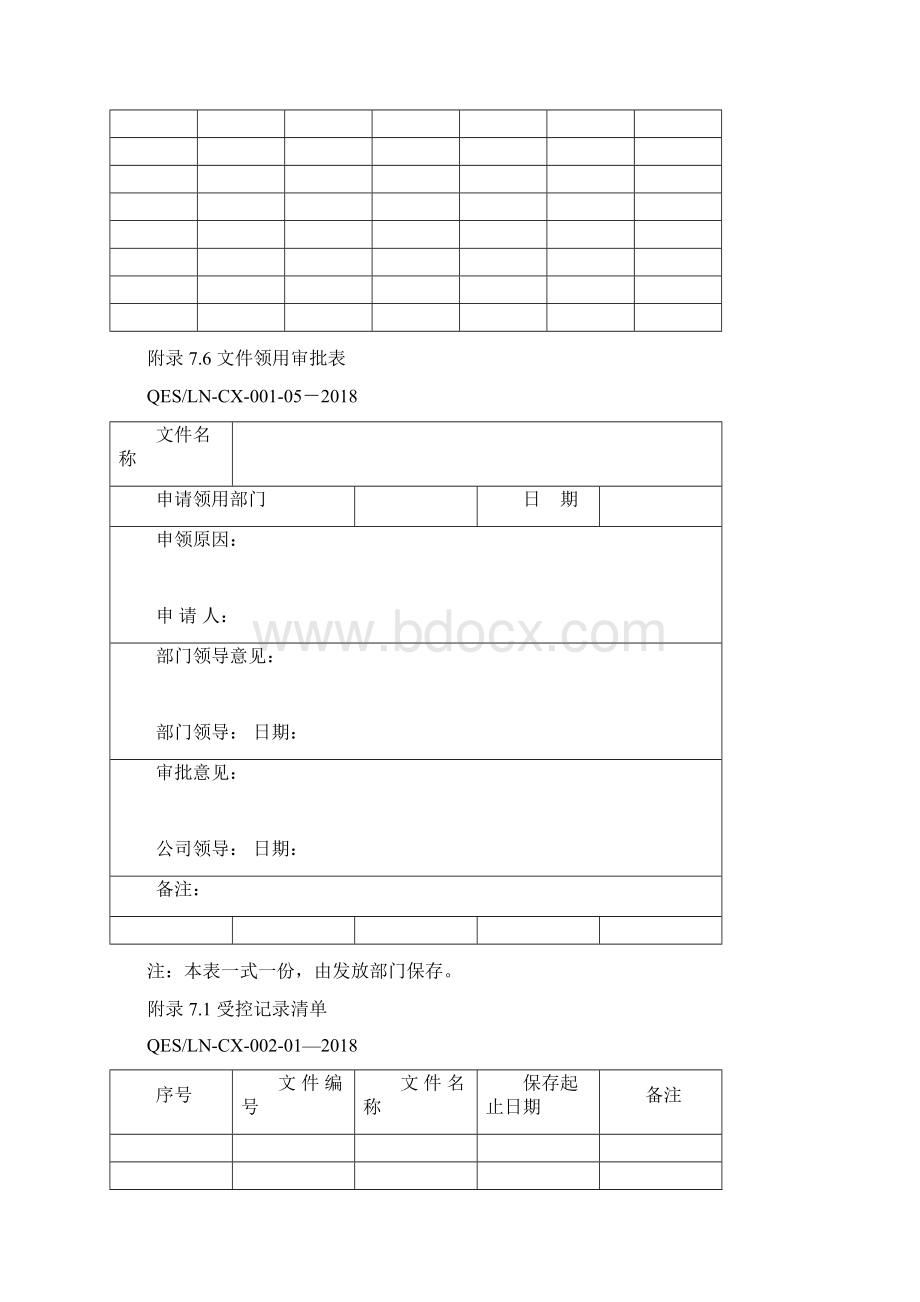 研发工作系列表格Word格式.docx_第3页