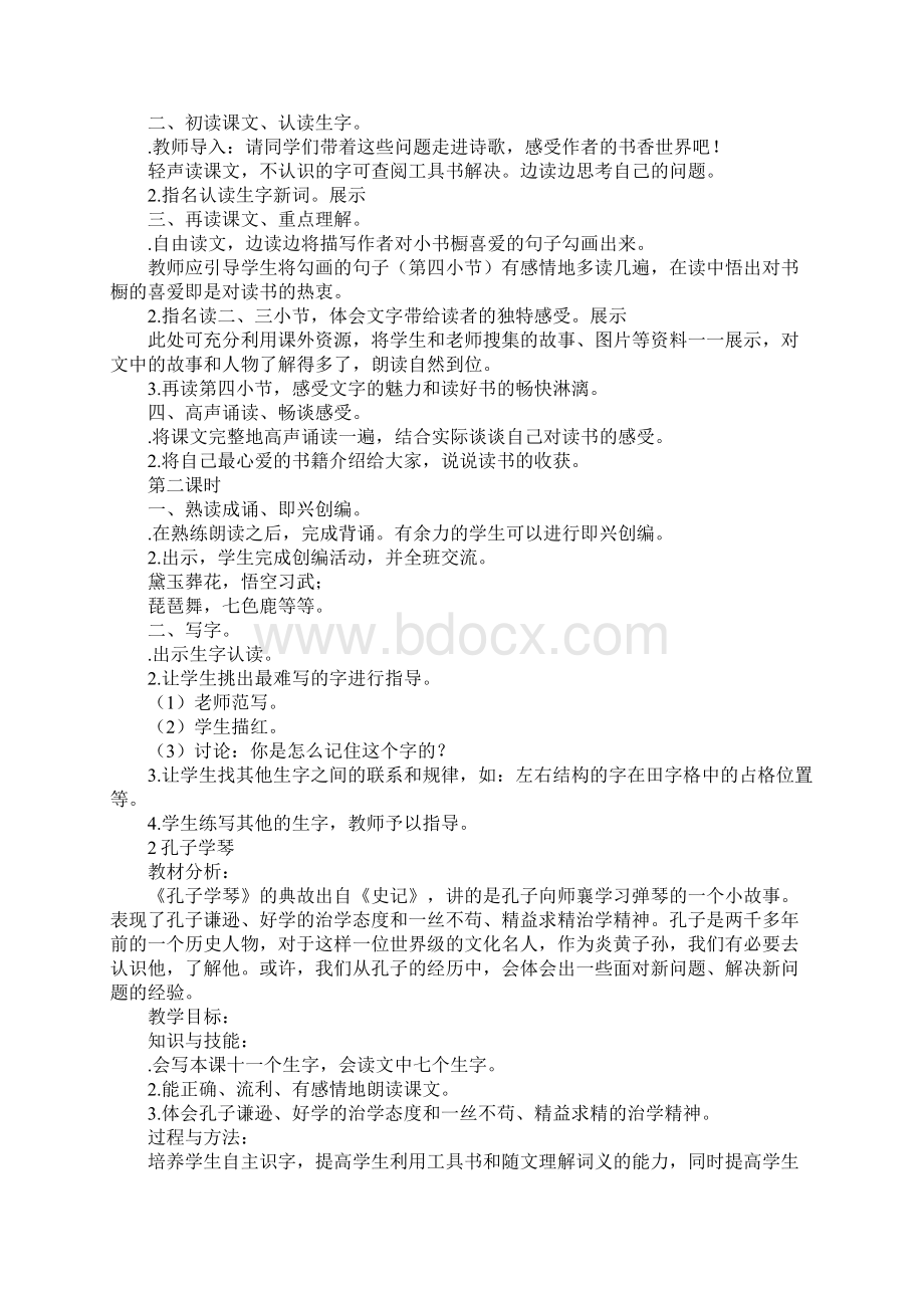 四年级上册语文第三单元教学设计冀教版.docx_第3页