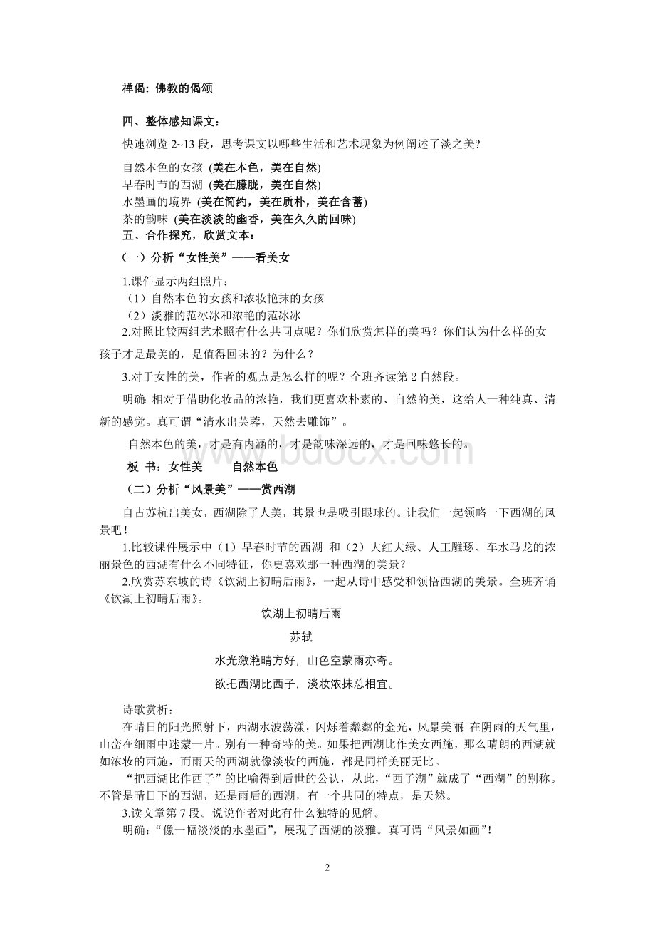 淡之美教案Word文档格式.doc_第2页