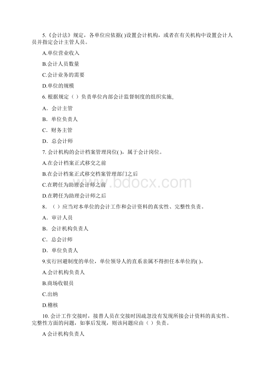 会计机构与会计人员讲课教案Word格式文档下载.docx_第2页