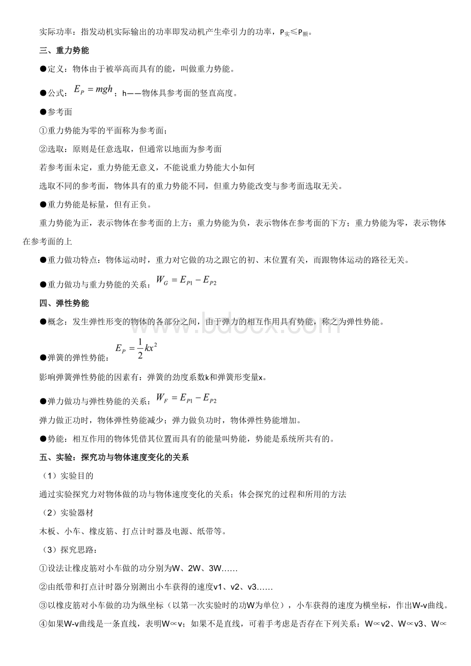 高一物理机械能及其守恒定律知识点总结.doc_第2页