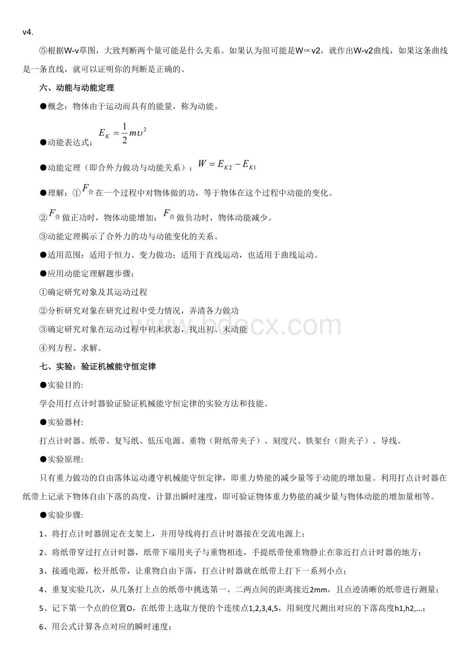 高一物理机械能及其守恒定律知识点总结.doc_第3页