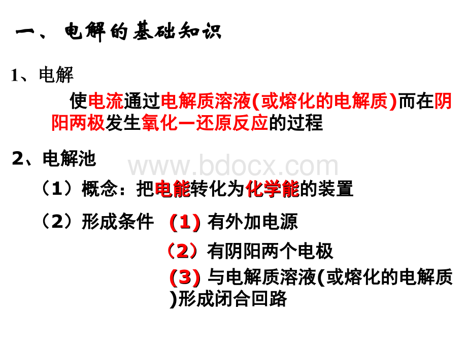 电解池ppt.ppt_第2页