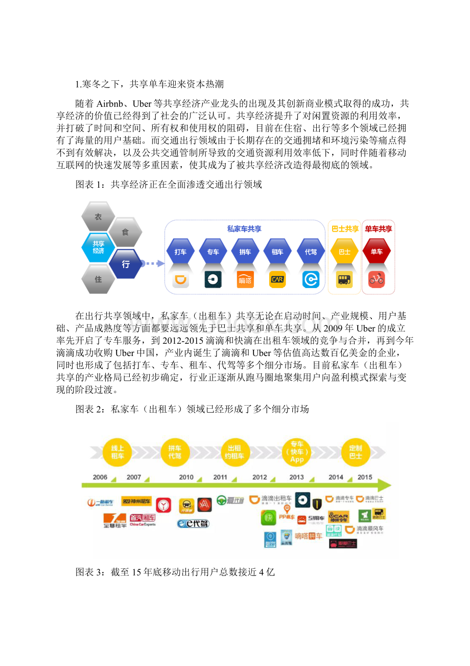 共享单车行业市场研究报告.docx_第2页