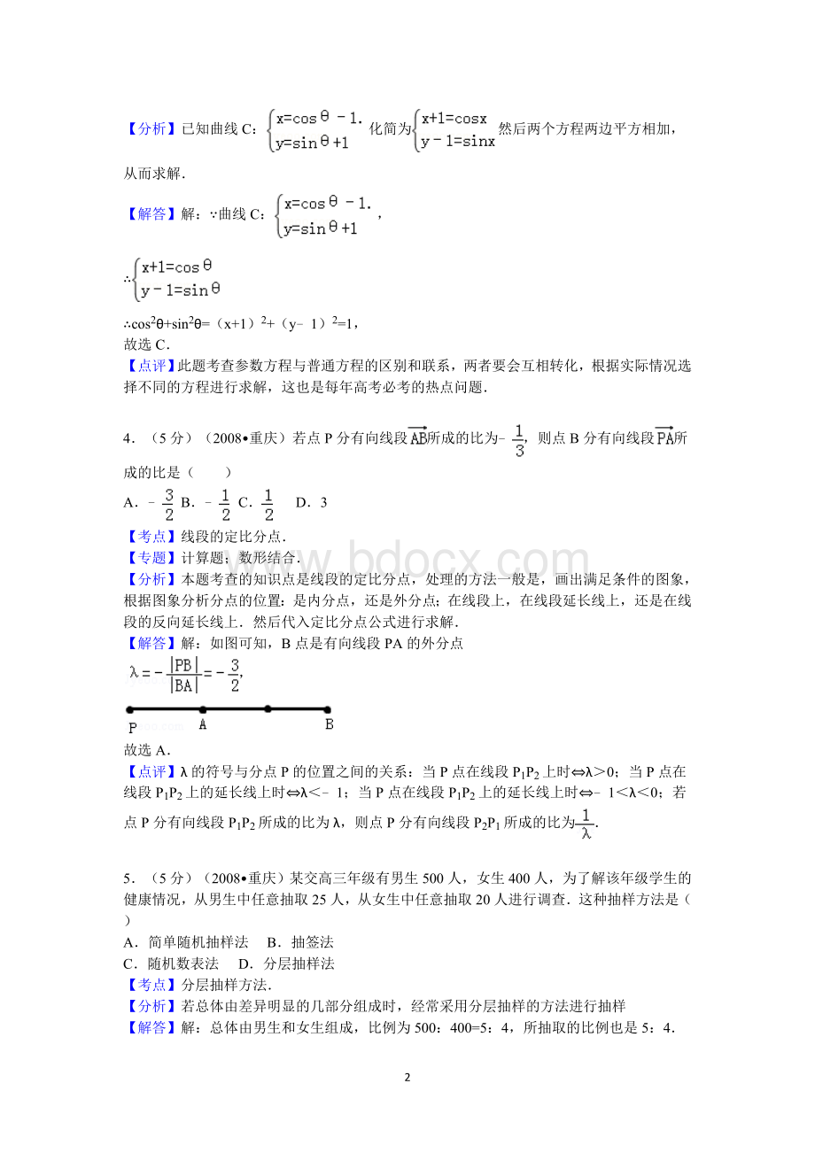 重庆市高考数学试卷文科答案与解析.doc_第2页