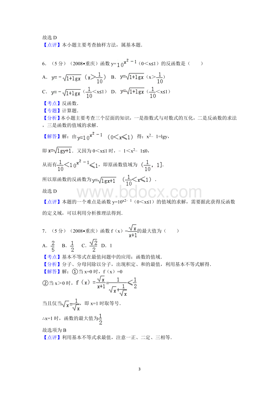 重庆市高考数学试卷文科答案与解析.doc_第3页