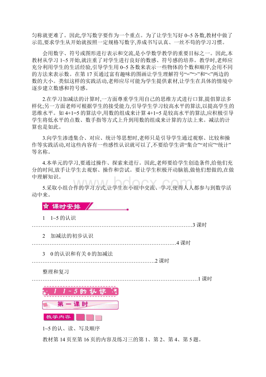 人教版一年级数学上册第三单元《15的认识和加减法》教案Word格式文档下载.docx_第2页