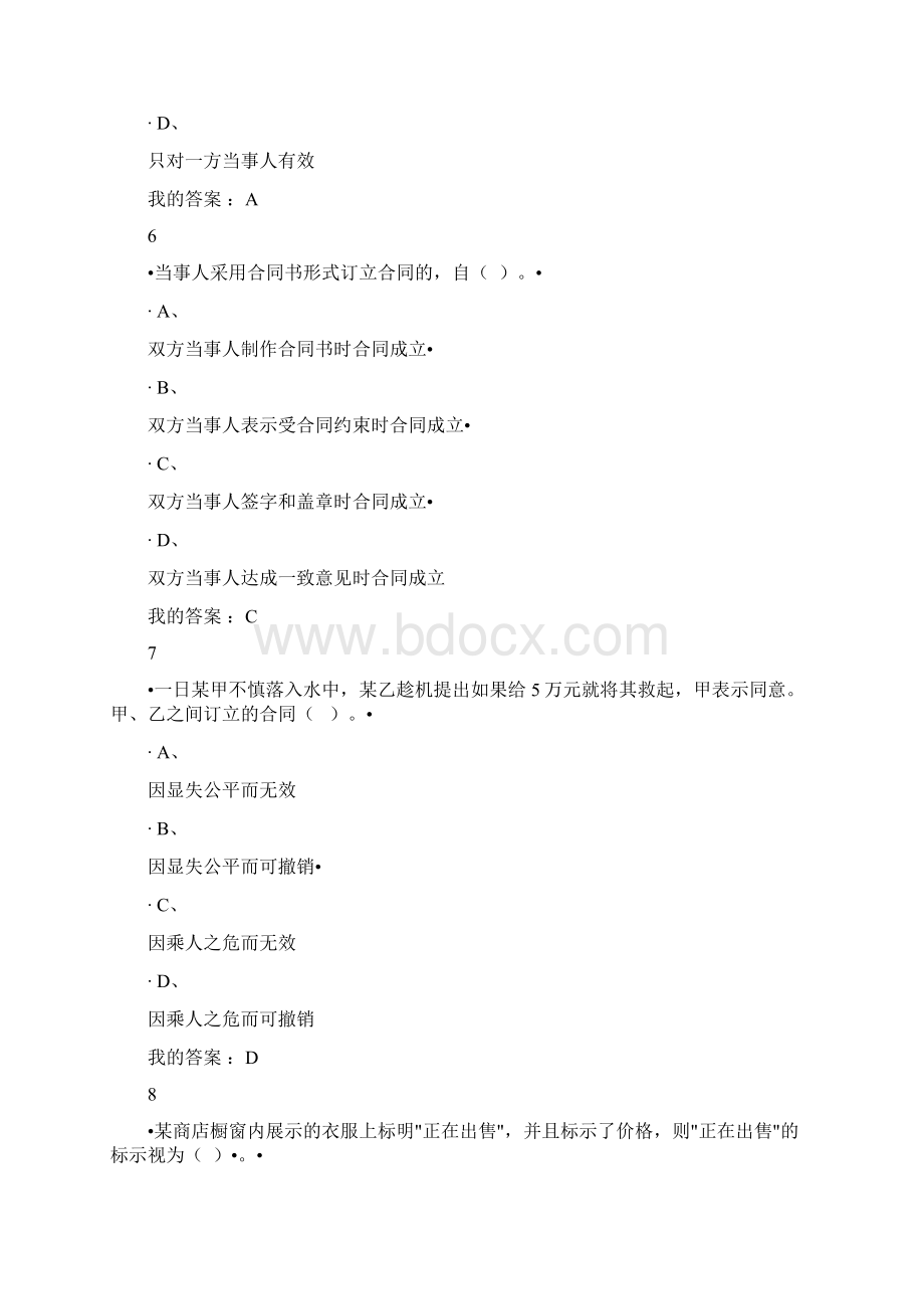 整理合同选择题Word格式文档下载.docx_第3页