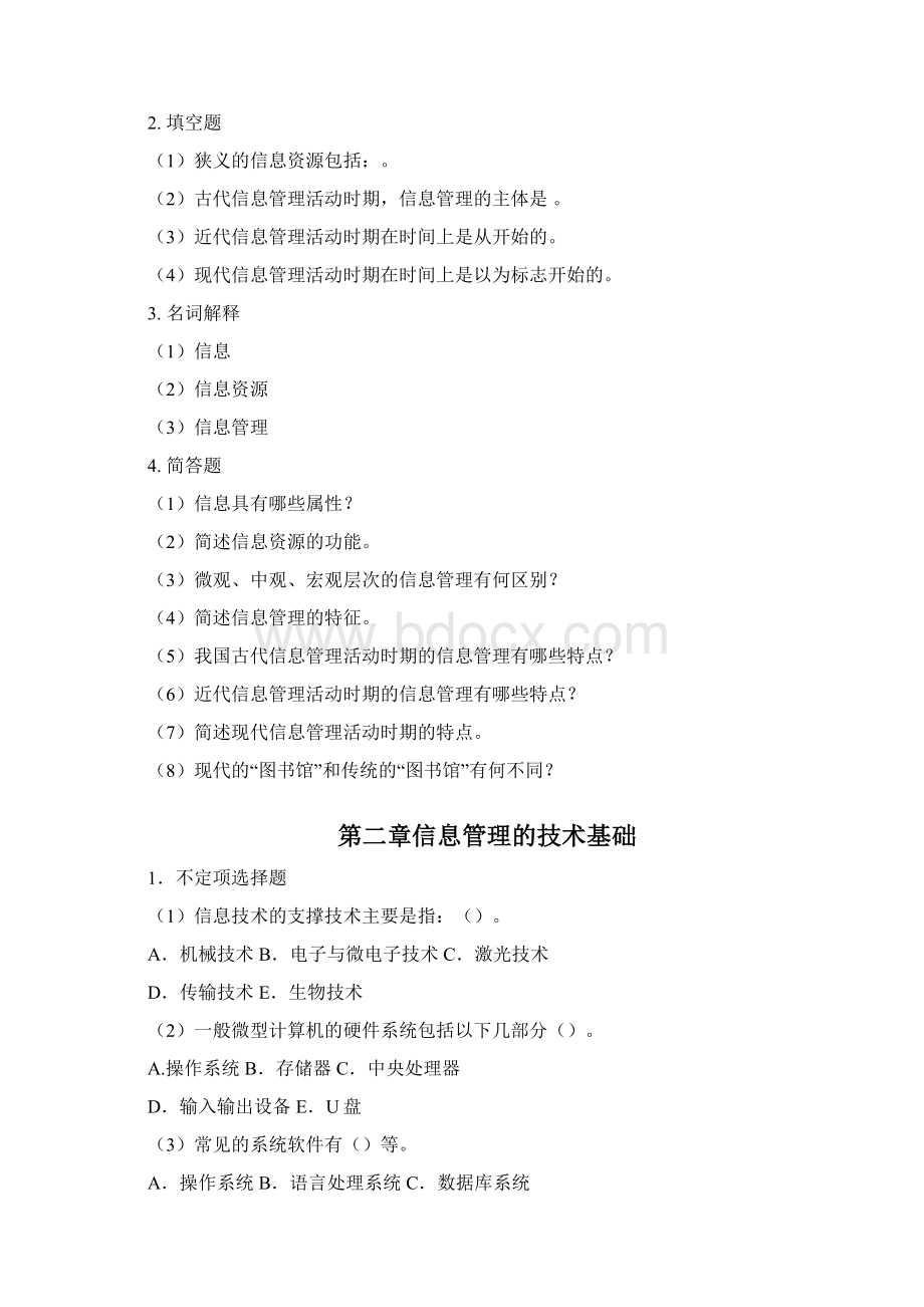 信息管理概论复习题及参考答案Word格式文档下载.docx_第2页