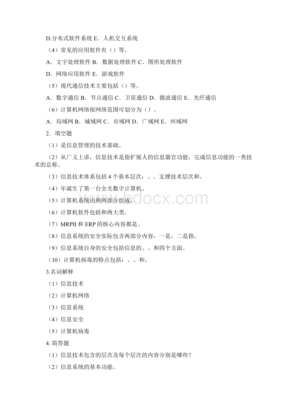 信息管理概论复习题及参考答案Word格式文档下载.docx_第3页