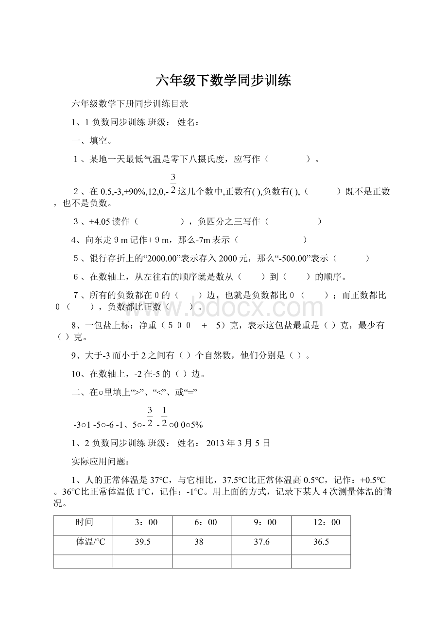 六年级下数学同步训练.docx