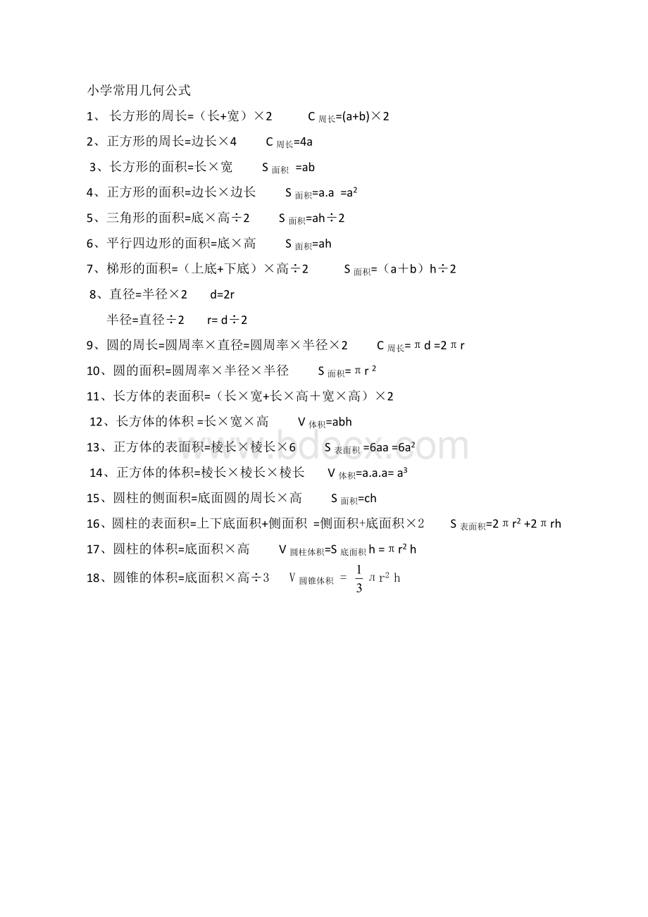 小学常用几何公式.docx_第1页