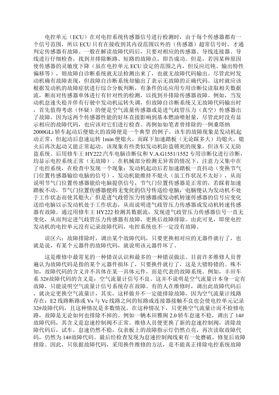 电控发动机维修误区Word格式.docx_第3页