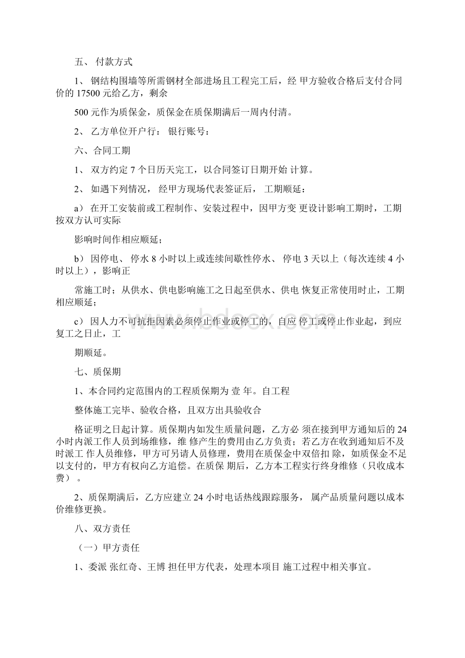 大型广告牌施工合同0222181800文档格式.docx_第2页