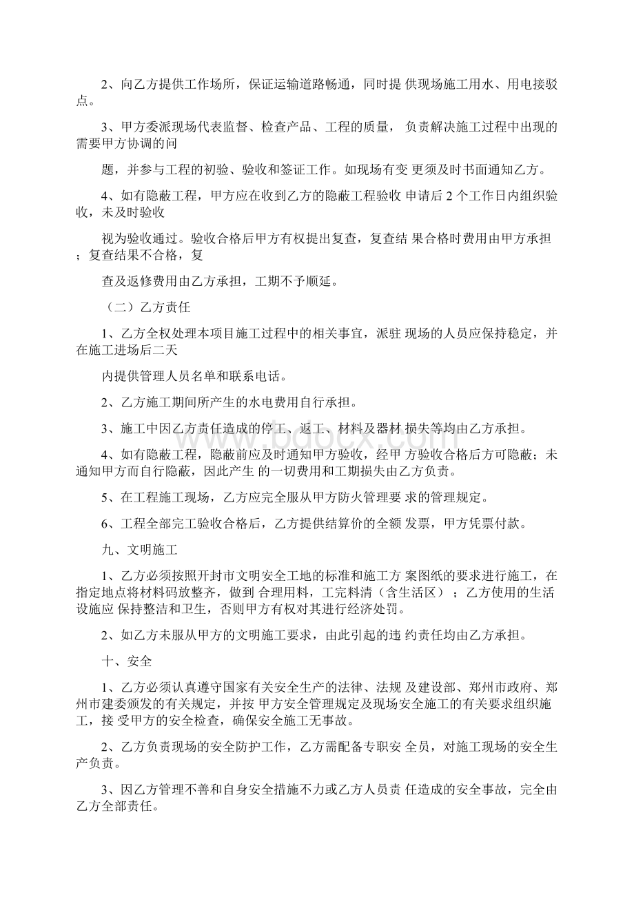 大型广告牌施工合同0222181800文档格式.docx_第3页