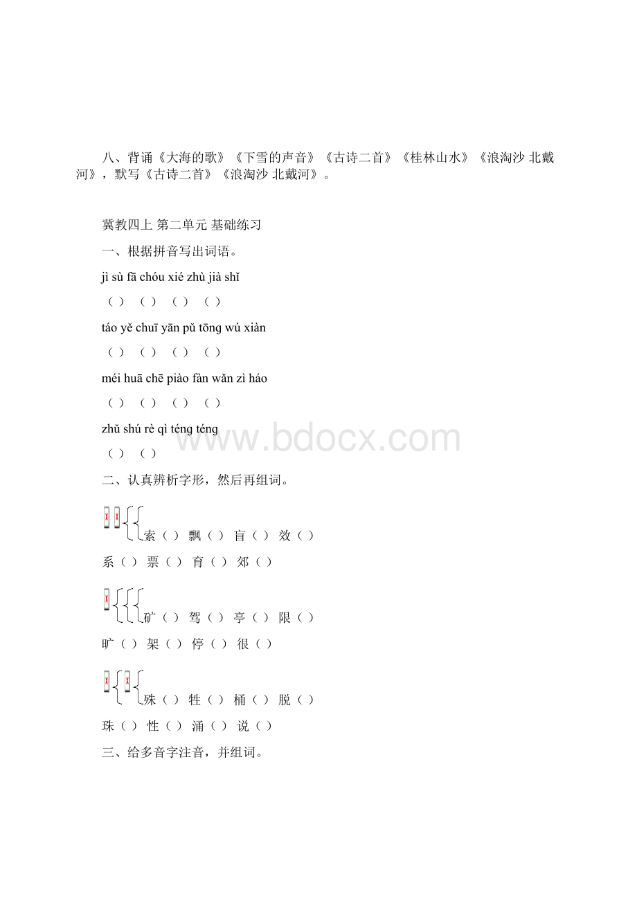 四年级上册语文复习题.docx_第3页