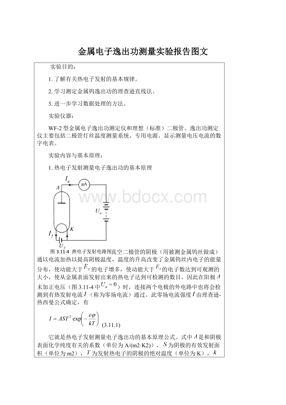 金属电子逸出功测量实验报告图文Word文档下载推荐.docx_第1页