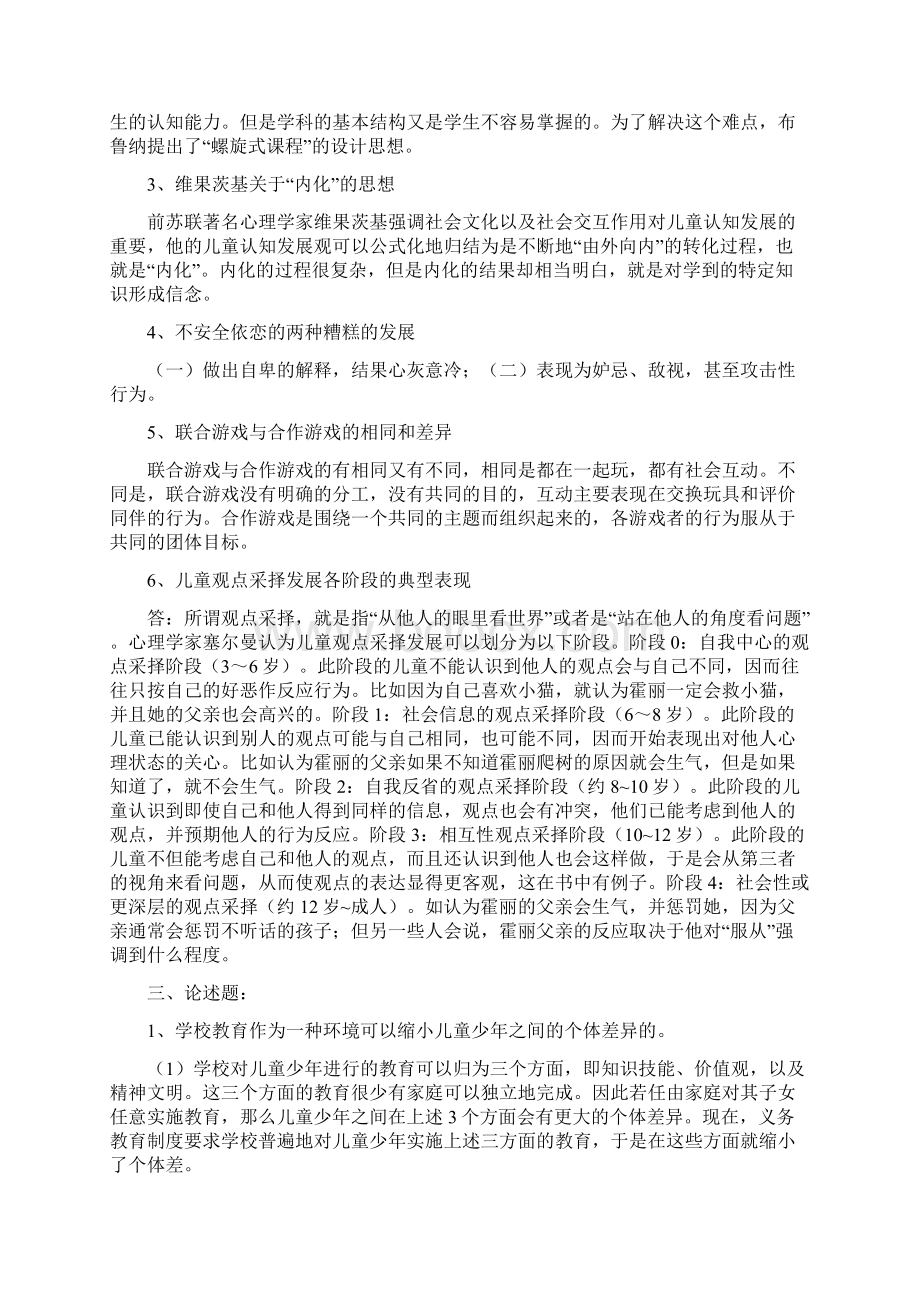 电大小教本科教育心理专题形成性考核册答案参考.docx_第2页