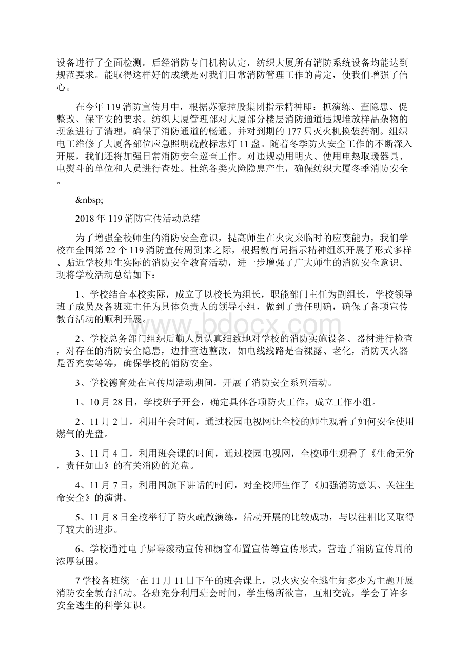 119消防宣传活动工作会议Word格式文档下载.docx_第2页