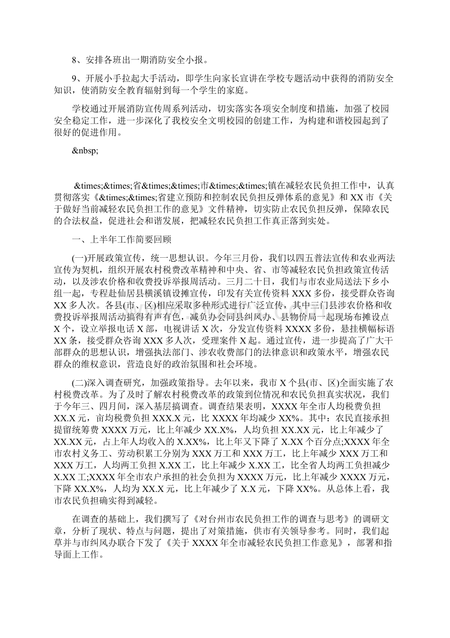 119消防宣传活动工作会议Word格式文档下载.docx_第3页