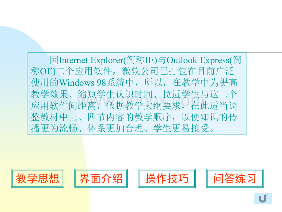 走进因特网(高中信息技术教学课件).ppt_第3页