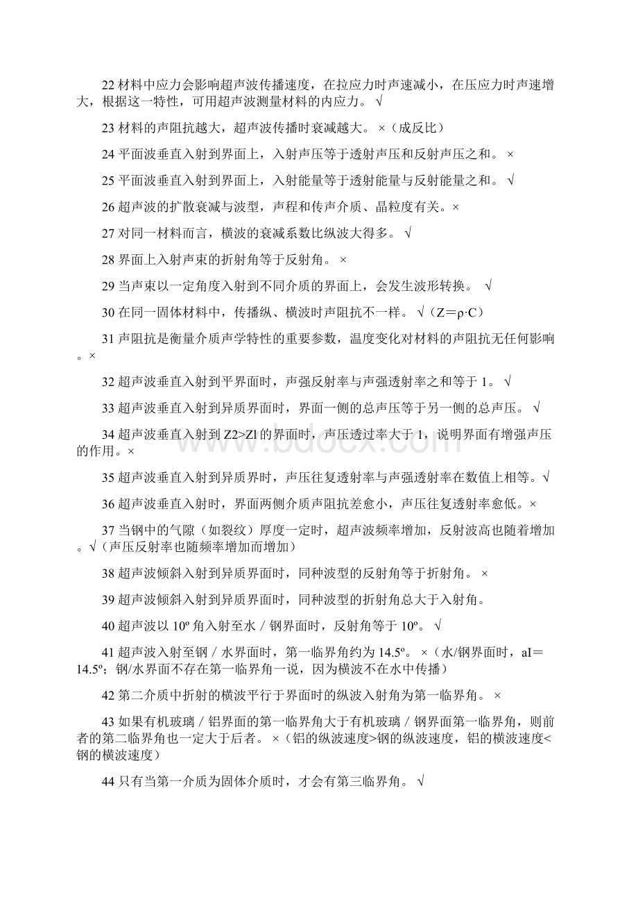 超声波二级考试题库及答案剖析Word格式文档下载.docx_第2页