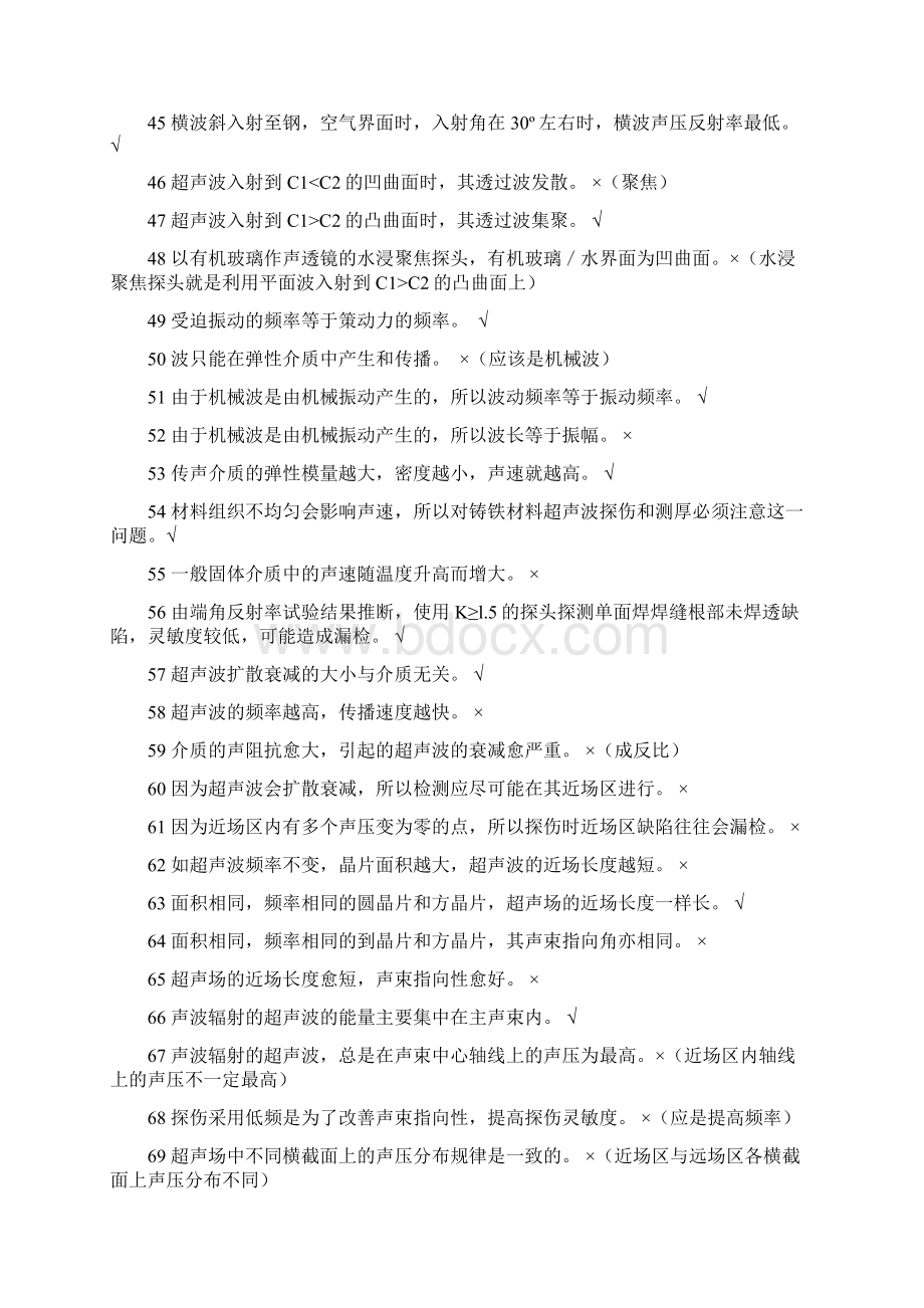 超声波二级考试题库及答案剖析Word格式文档下载.docx_第3页