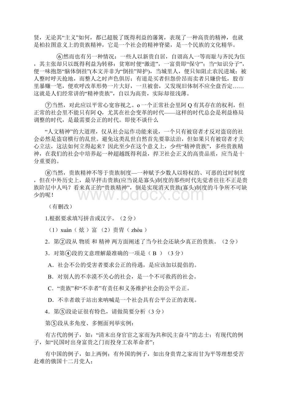 浦东新区高三一模语文答案.docx_第2页