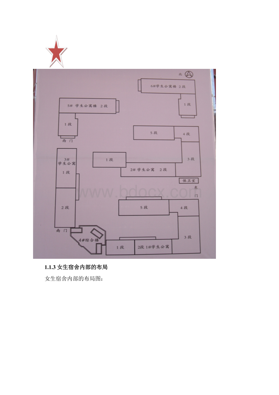 《宿舍楼安全评价》word版.docx_第3页