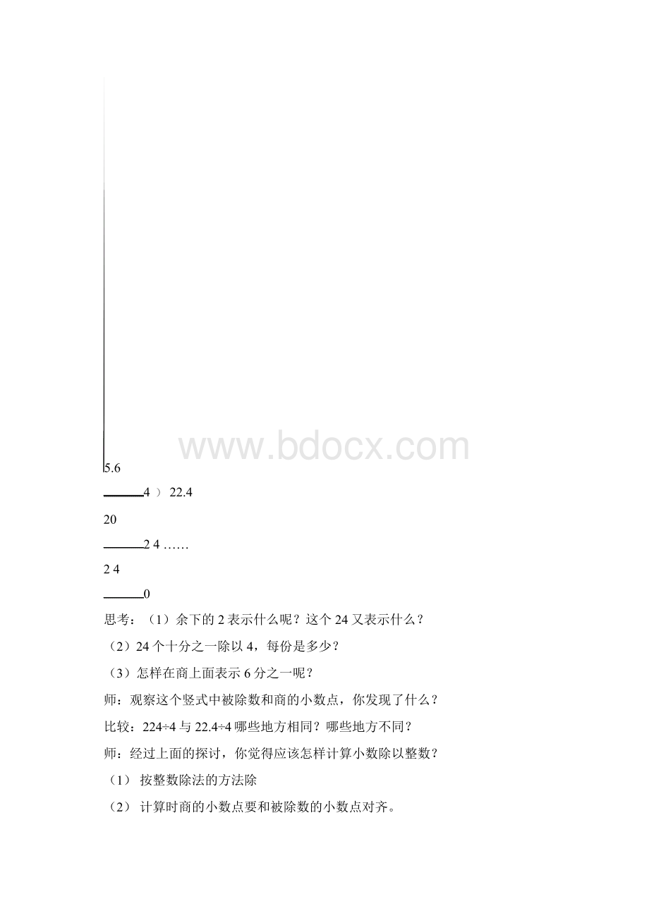 人教版新教材五年级数学上册第三单元教案Word格式.docx_第3页