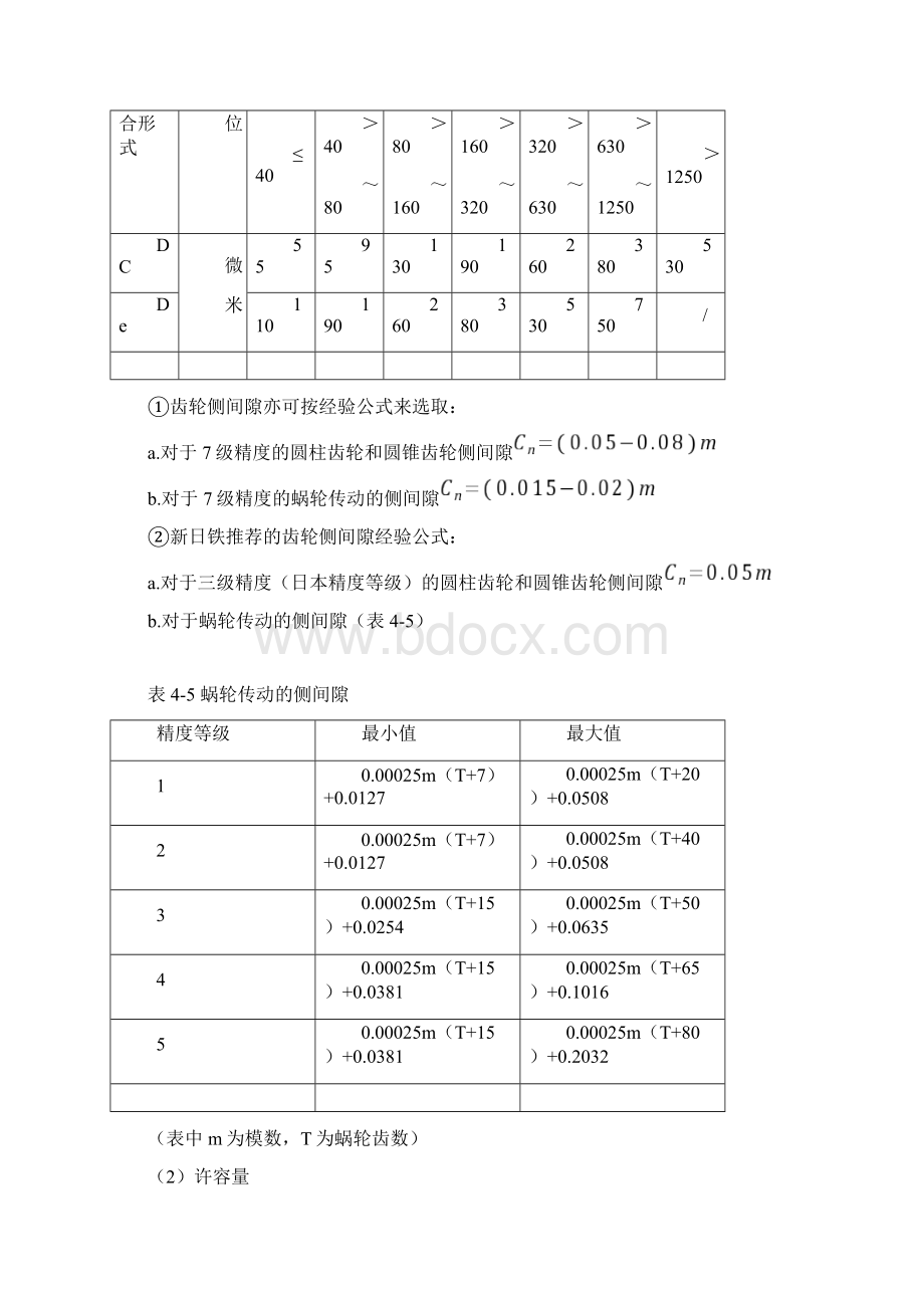 维修技术标准汇总范本.docx_第3页