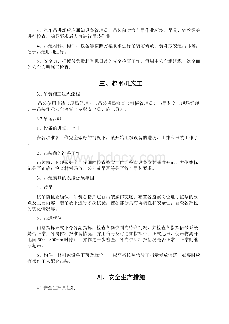 25吨汽车吊吊装施工方案41427Word文档格式.docx_第2页