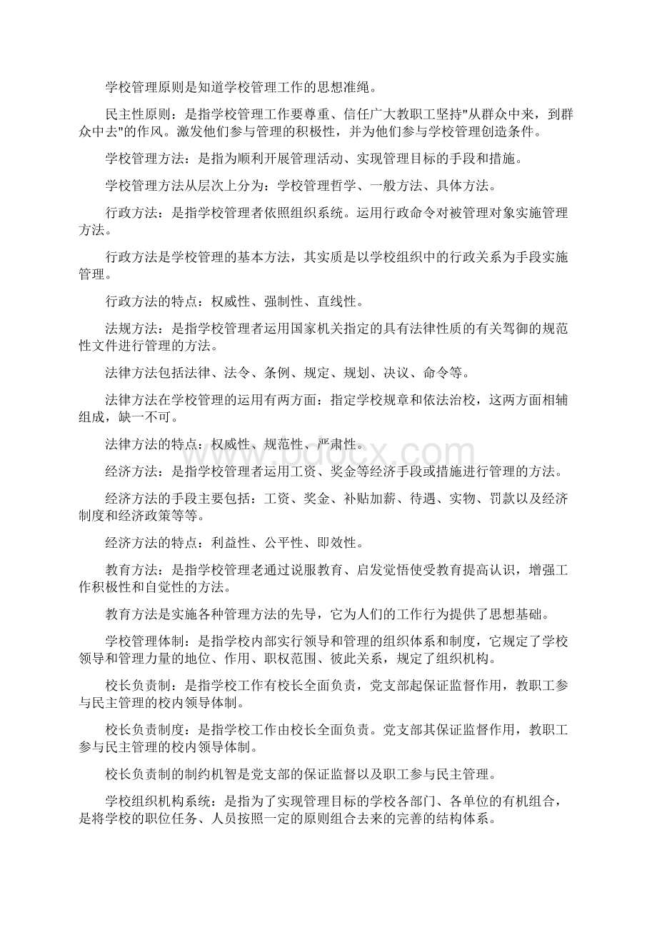 最新教师资格考试教育学题库Word文档格式.docx_第3页