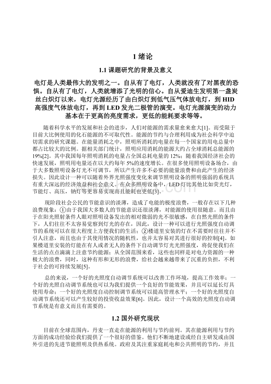 基于单片机的光照度自动调节系统设计论文大学论文.docx_第2页