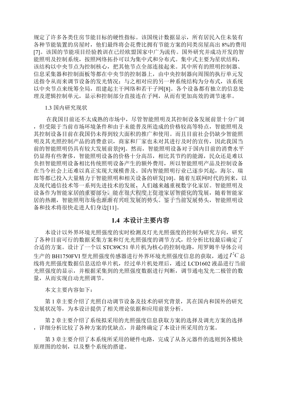 基于单片机的光照度自动调节系统设计论文大学论文.docx_第3页