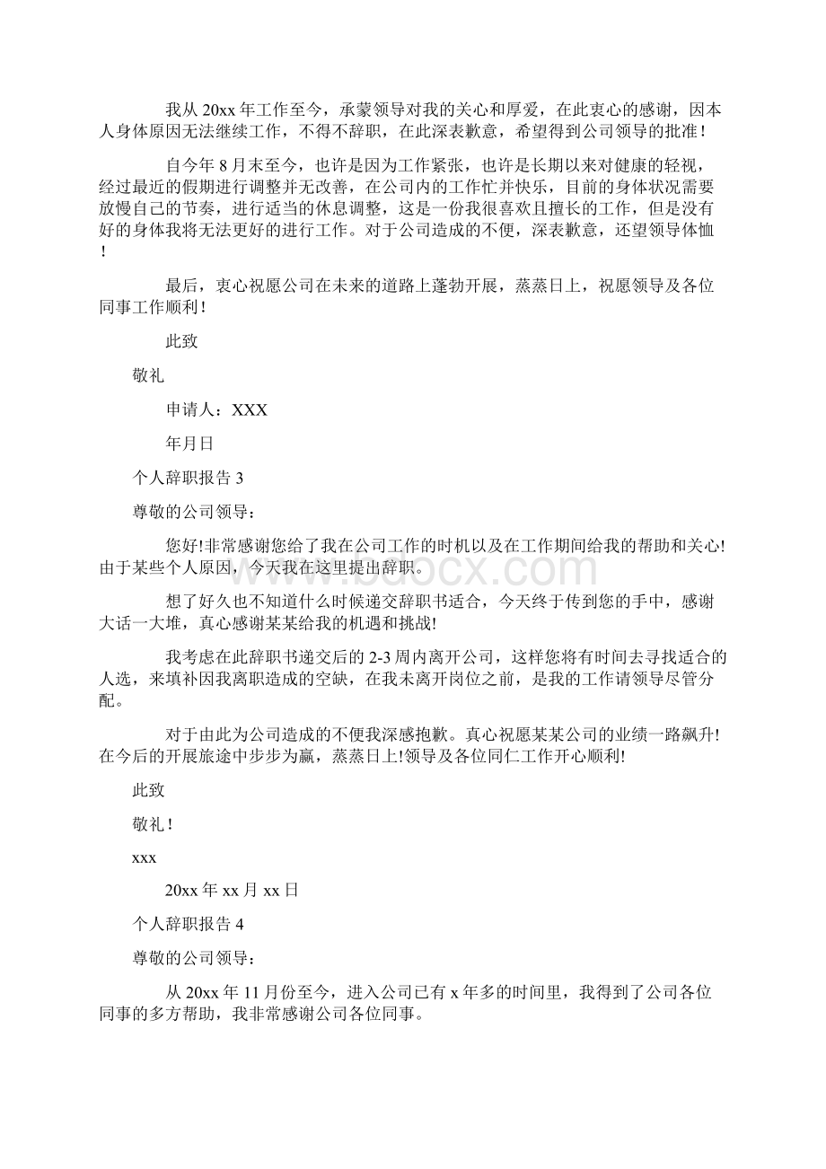 个人辞职报告集合15篇.docx_第2页