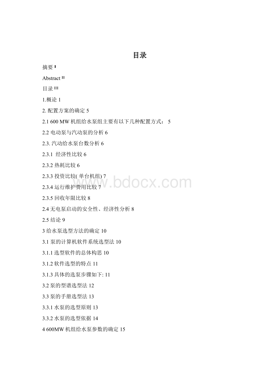 600MW给水泵选型研究DOCWord格式.docx_第2页