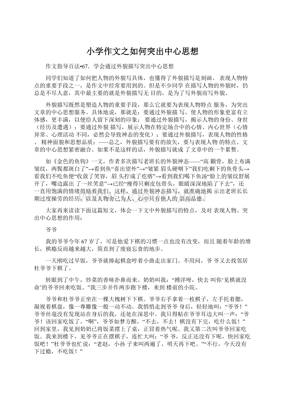 小学作文之如何突出中心思想文档格式.docx